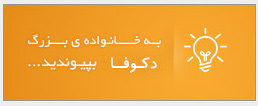 خانواده دکوفا