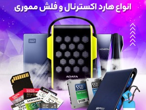 خرید انواع لوازم جانبی موبایل و کامپیوتر در کازرون با قیمت عالی