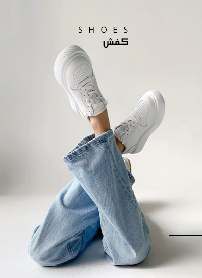 کفش