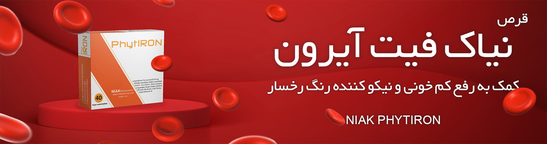 فیت آیرون