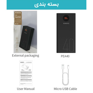 پاوربانک روموس مدل PEA40 ظرفیت 40000 میلی آمپر ساعت 65وات