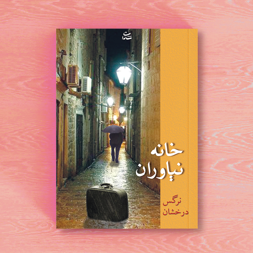 خانه نیاوران