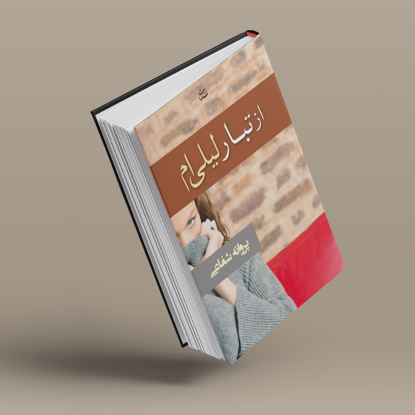 اینجا کسی منتظرم نیست!