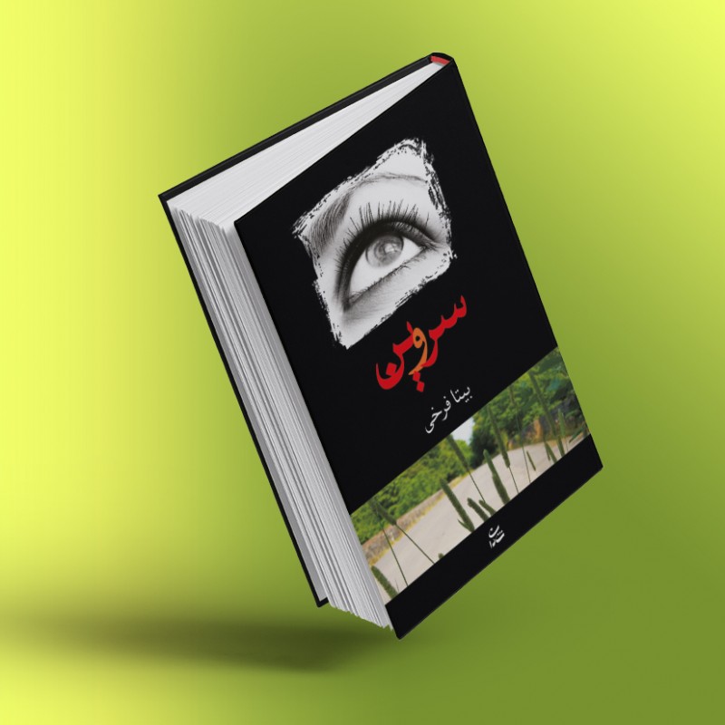 سروین
