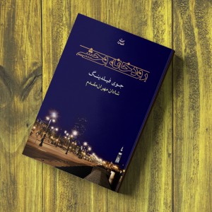 رودخانه وحشی
