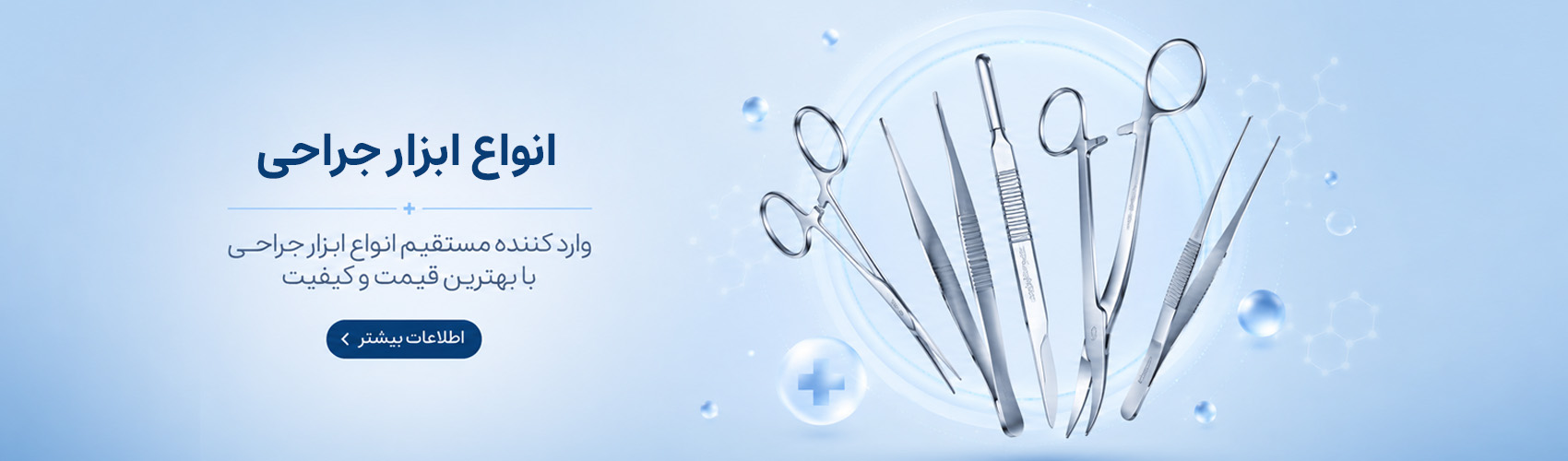 ابزار جراحی