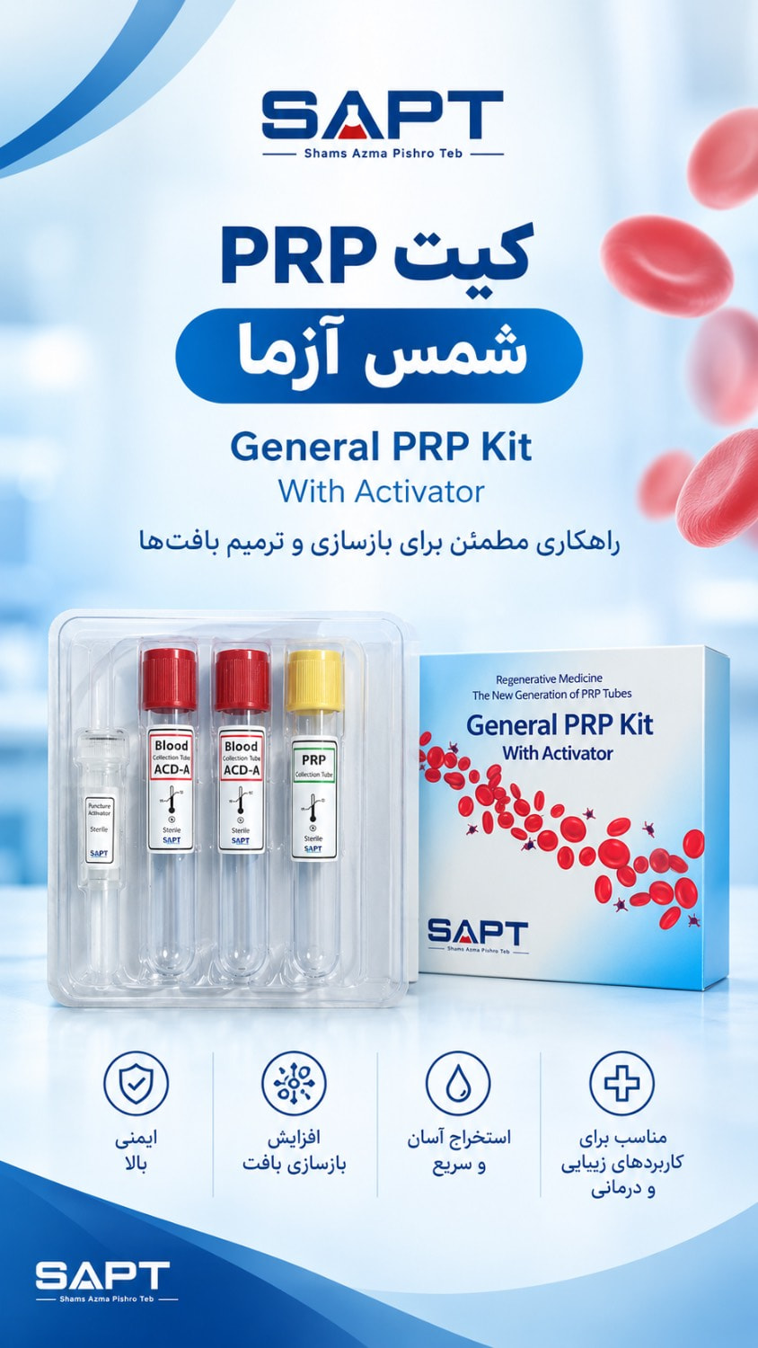 کیت prp