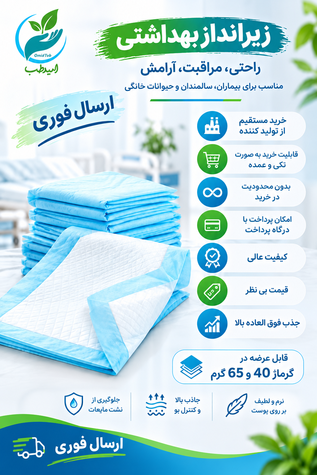 زیر انداز بهداشتی