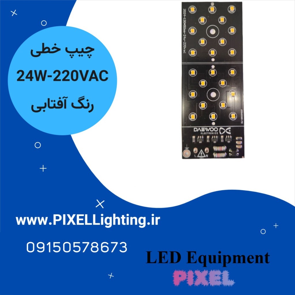 ماژول چراغ خیابانی 24 وات دوو آفتابی 220 ولت