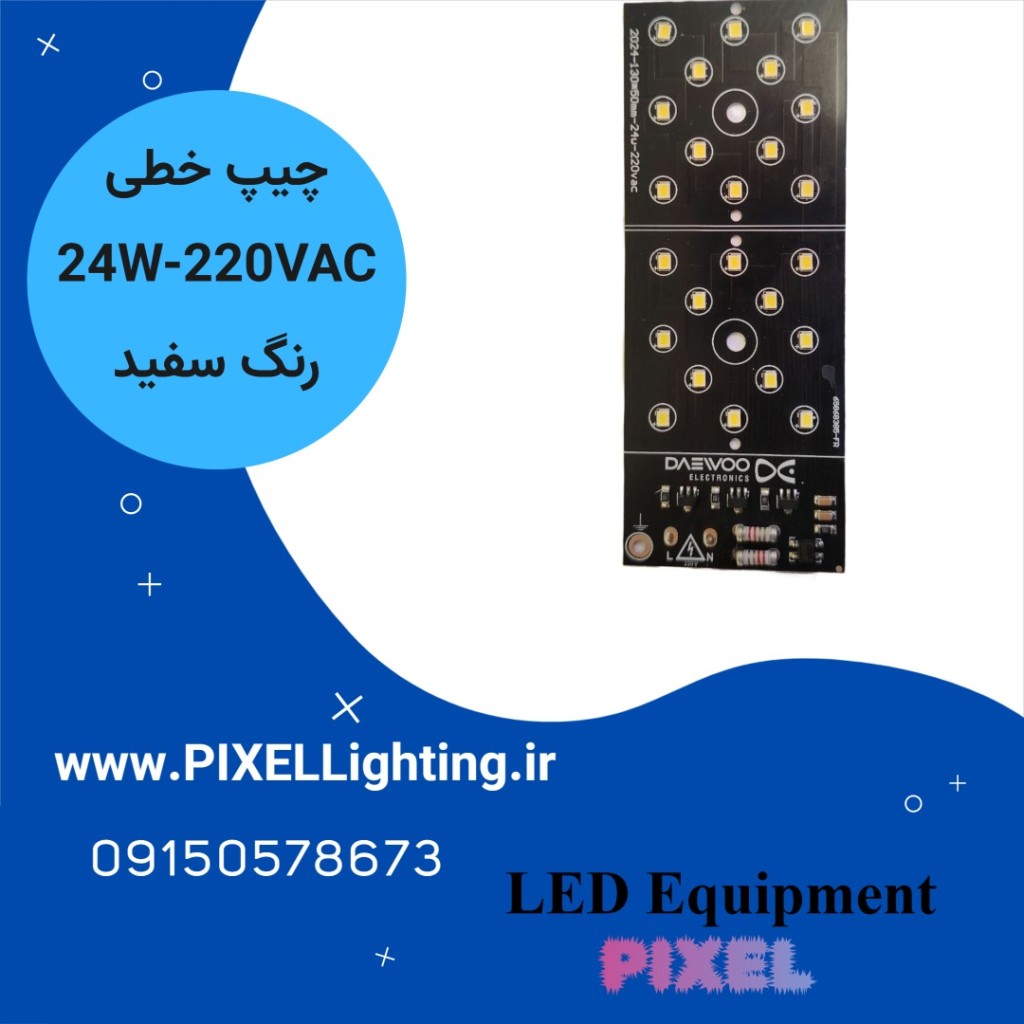ماژول چراغ خیابانی 24 وات دوو سفید 220 ولت