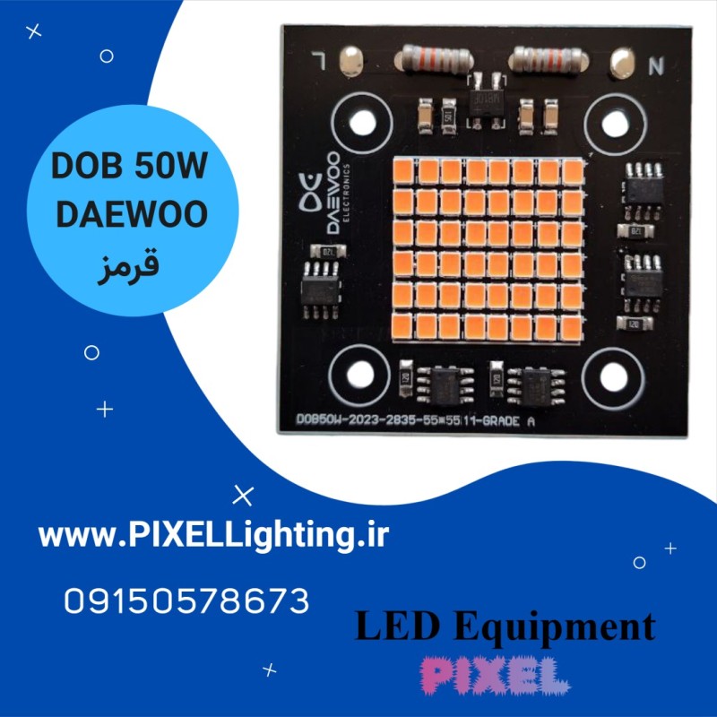 چیپ پرژکتوری 50 وات  DAEWOO قرمز