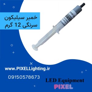 خمیر سیلیکون سرنگی  12  گرمی KANUUR