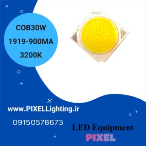 چیپ 30 وات 900 میلی آمپر آفتابیCOB 30W 900ma-19*19