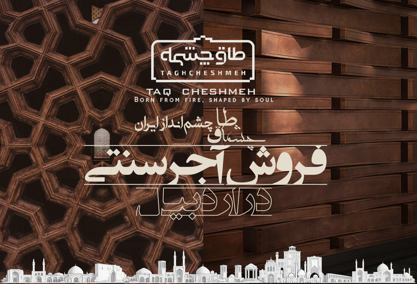 عکس آجر سنتی در اردبیل - طاق چشمه