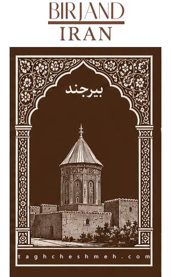 فروش آجر سنتی در بیرجند خراسان جنوبی - طاق چشمه