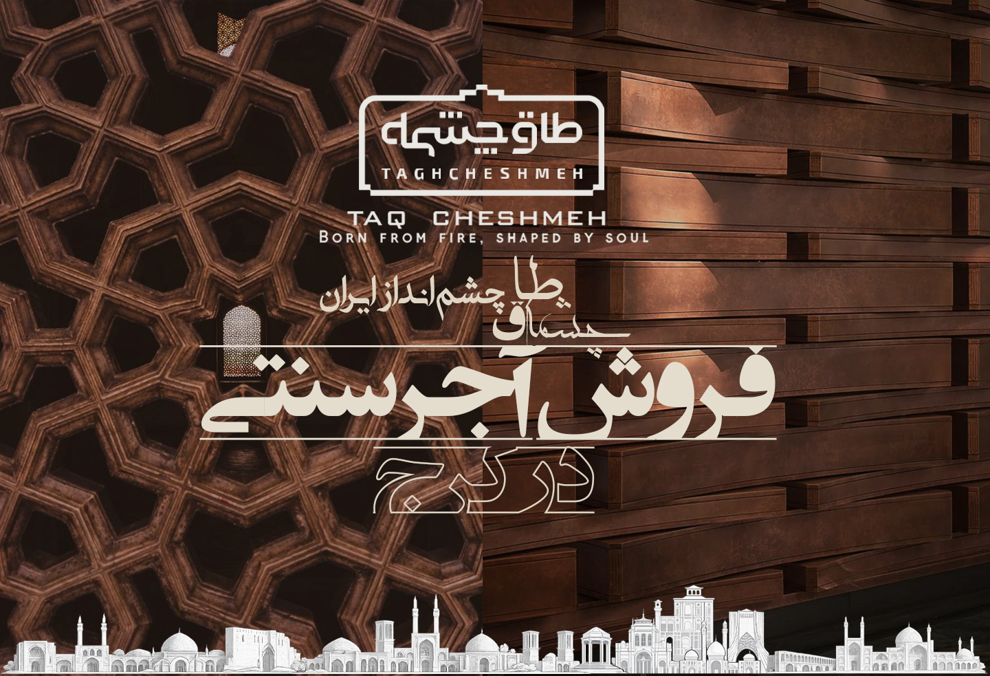 عکس آجر سنتی در کرج البرز - طاق چشمه