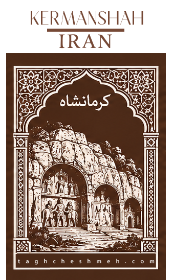 فروش آجر سنتی در کرمانشاه - طاق چشمه