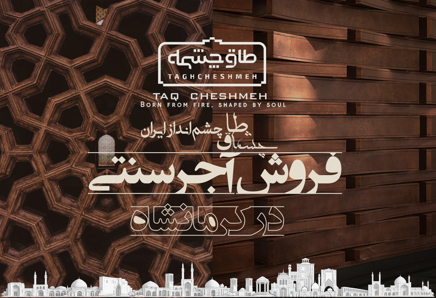 عکس آجر سنتی در کرمانشاه - طاق چشمه
