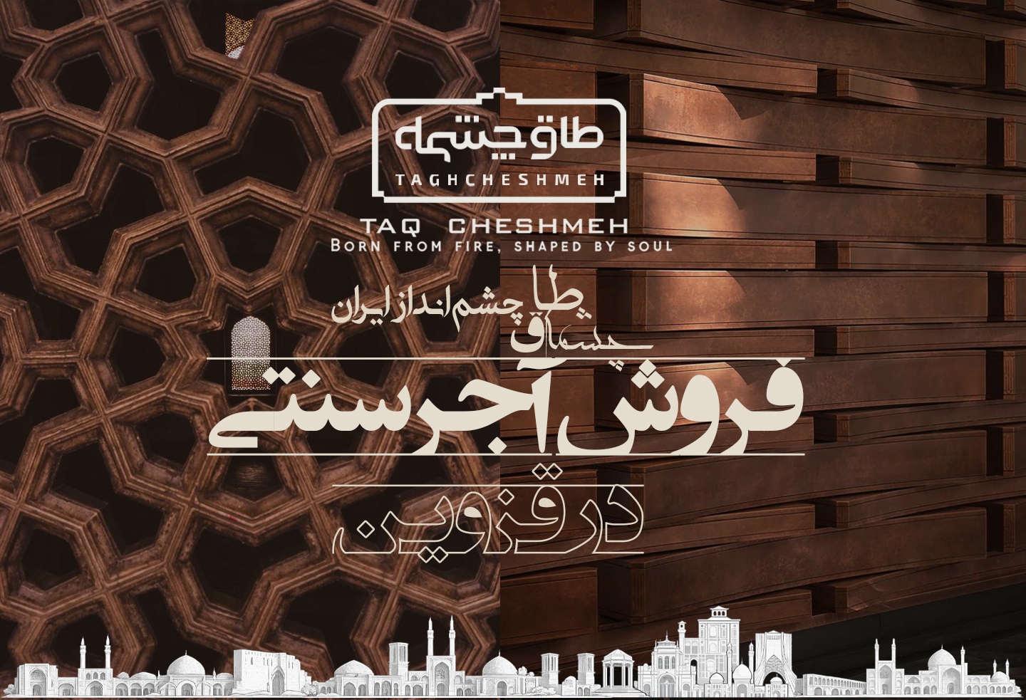 عکس آجر سنتی در قزوین - طاق چشمه