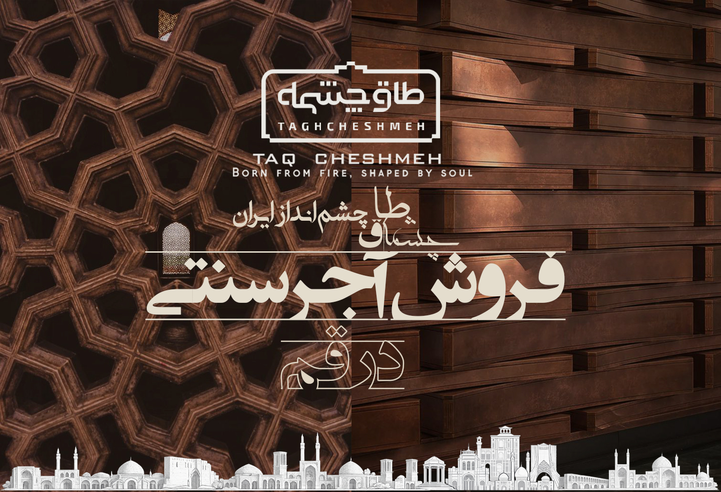 عکس آجر سنتی در قم - طاق چشمه