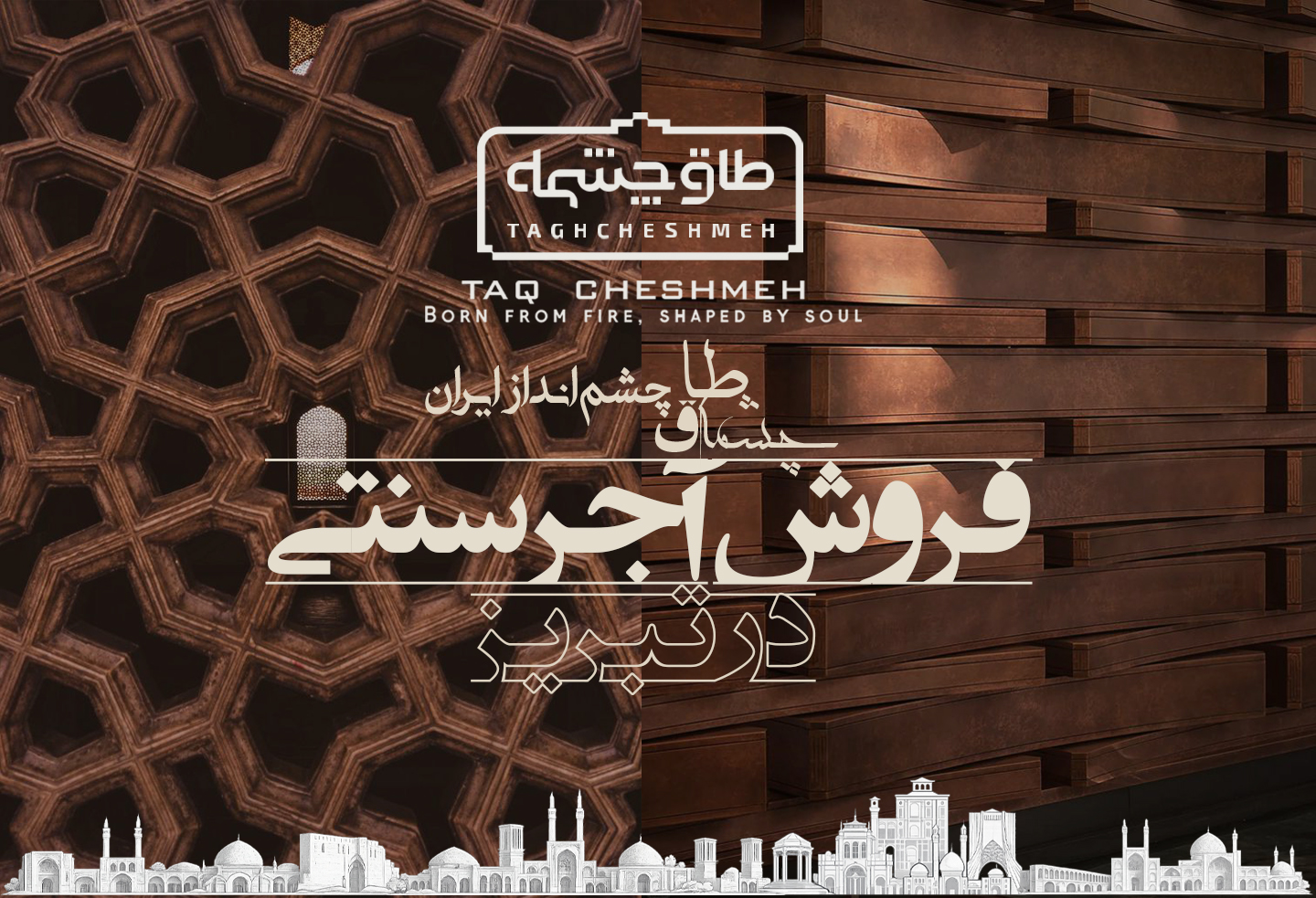 عکس آجر سنتی در تبریز آذربایجان شرقی - طاق چشمه