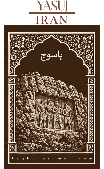 فروش آجر سنتی در یاسوج کهگیلویه و بویراحمد - طاق چشمه