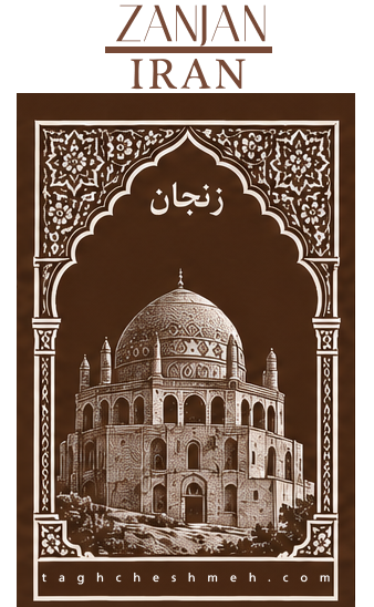فروش آجر سنتی در زنجان - طاق چشمه