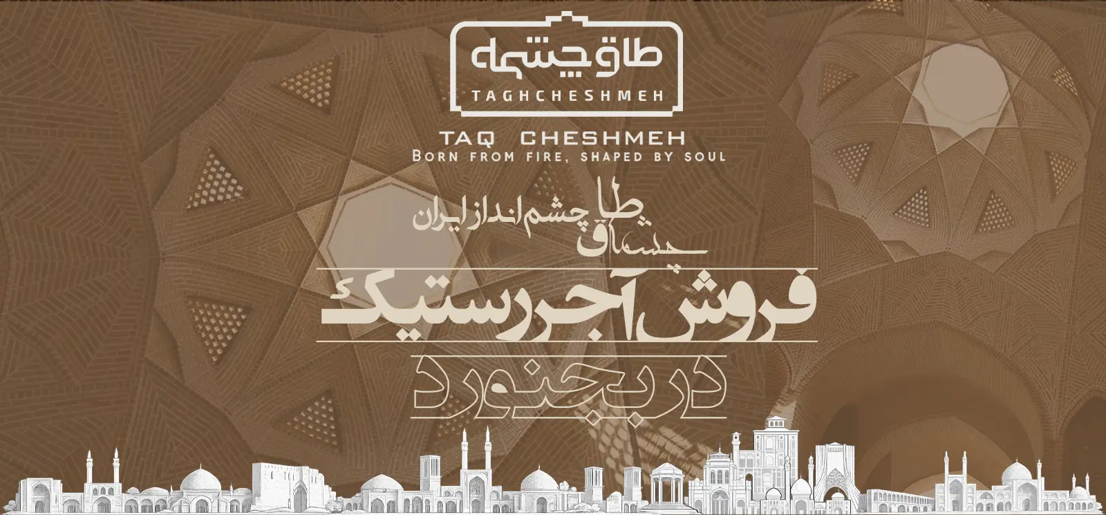 فروش آجر رستیک (روستیک) در راز جرگلان - طاق چشمه