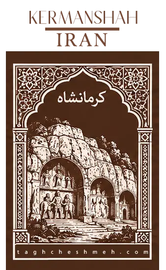 فروش آجر رستیک (روستیک) در اسلامآباد غرب - طاق چشمه