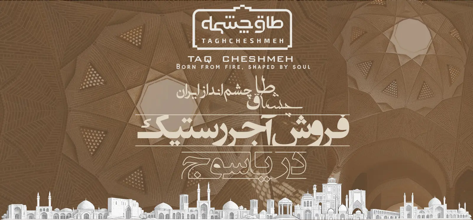فروش آجر رستیک (روستیک) در باشت - طاق چشمه
