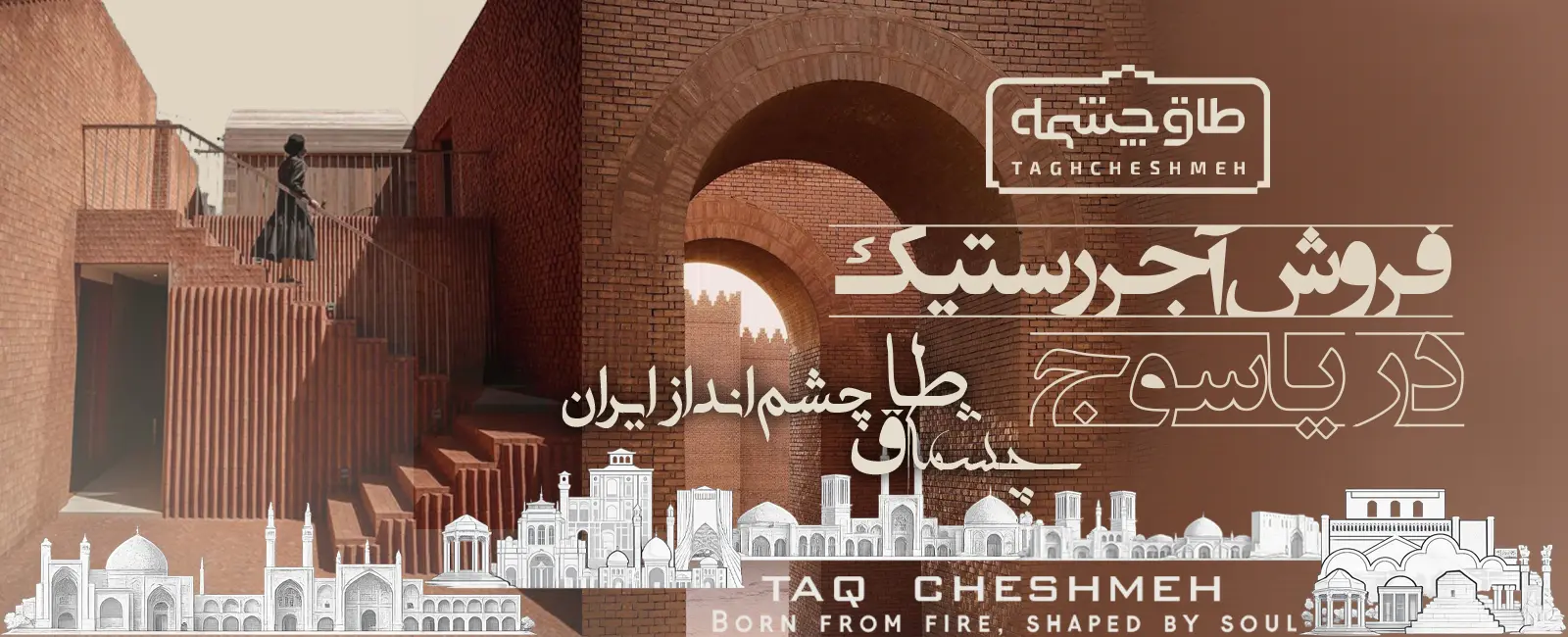 قیمت آجر رستیک (روستیک) در باشت - طاق چشمه
