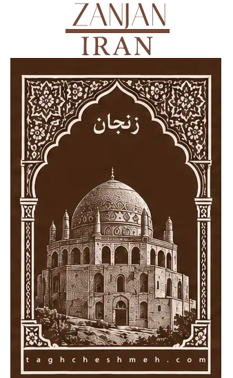 فروش آجر رستیک (روستیک) در ابهر - طاق چشمه