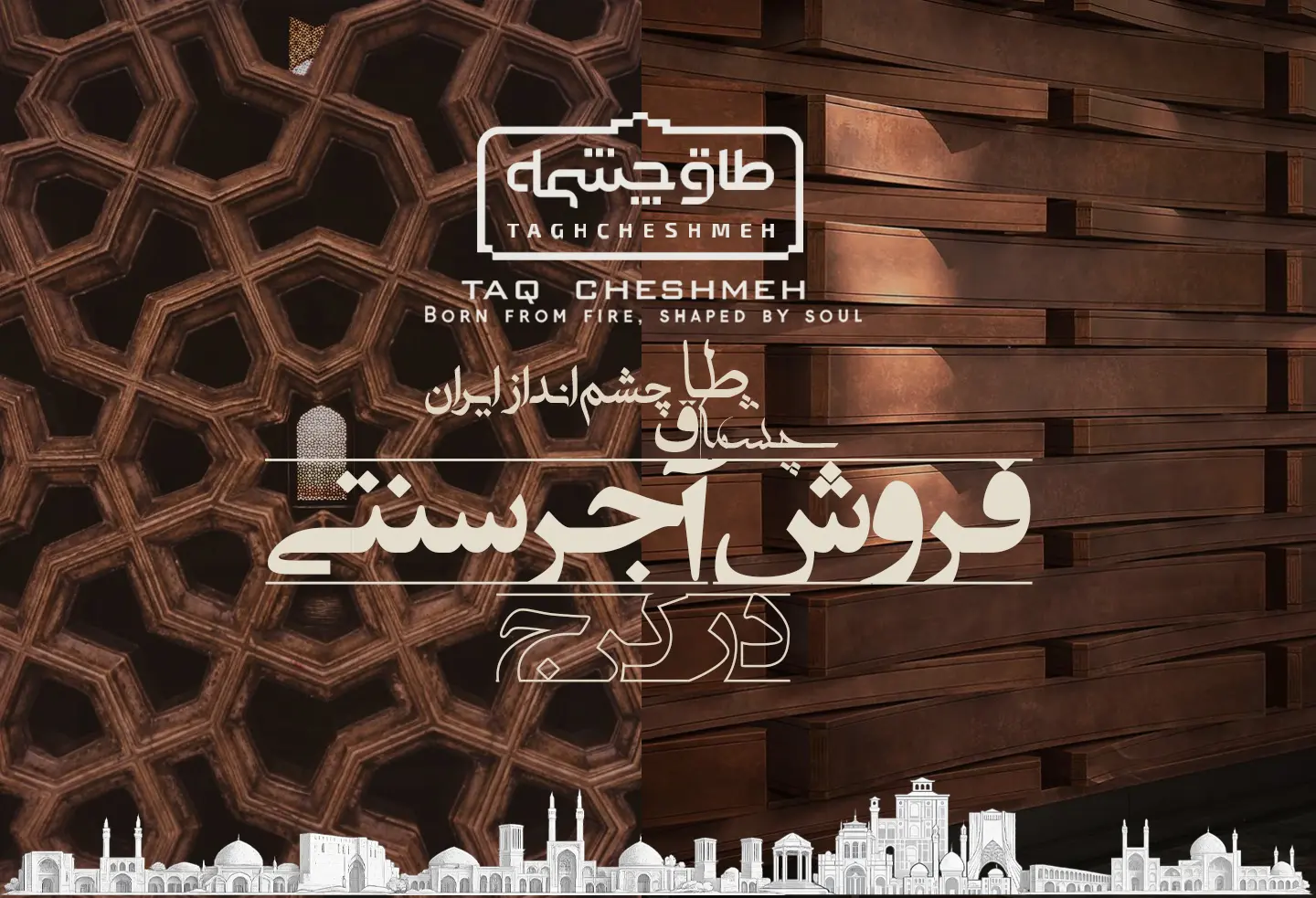فروش آجر سنتی در ماهدشت -طاق چشمه