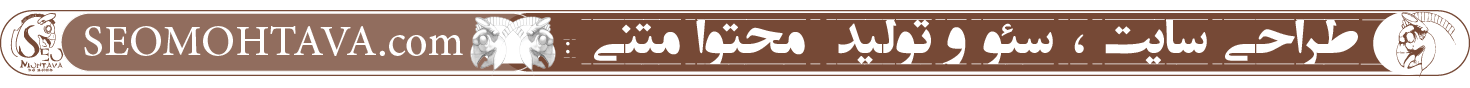 نمونه سئو سایت آجر - طاق چشمه