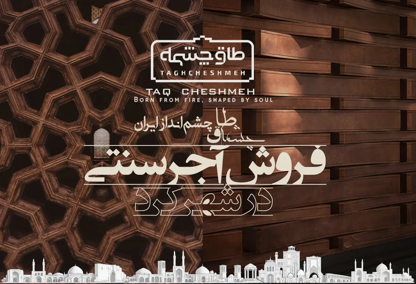 فروش آجر سنتی در کیار - طاق چشمه