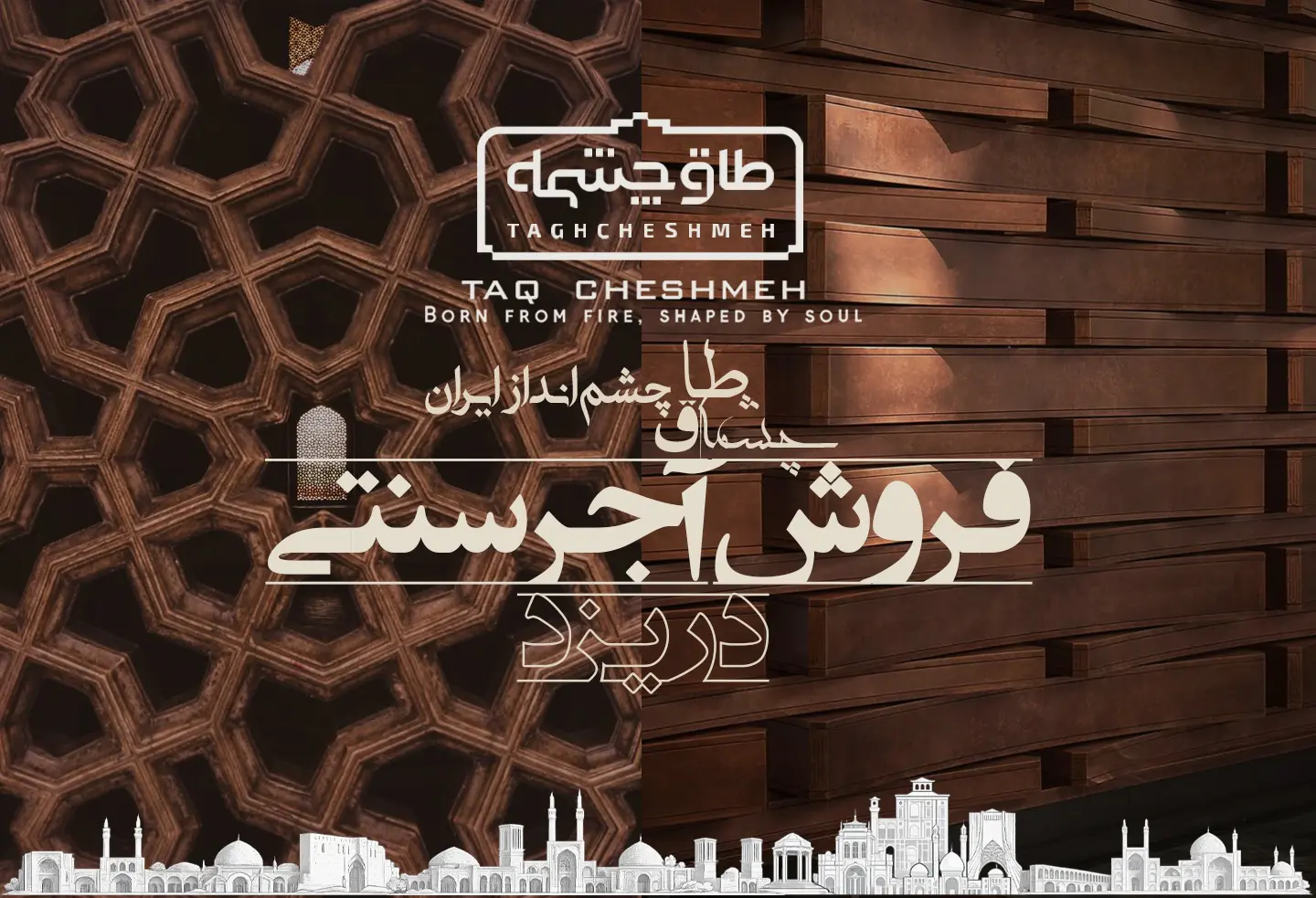 فروش آجر سنتی در اردکان - طاق چشمه