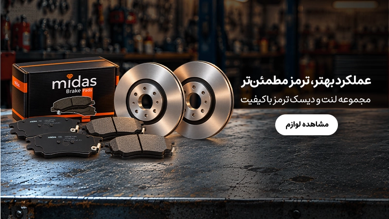 لنت و دیسک ترمز