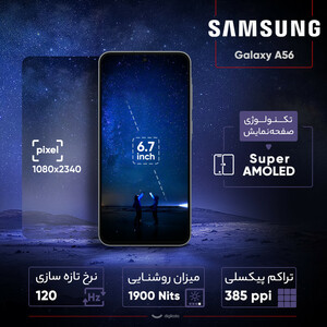 گوشی موبایل سامسونگ مدل Galaxy A56 دو سیم کارت ظرفیت 256 گیگابایت و رم 12 گیگابایت - ویتنام