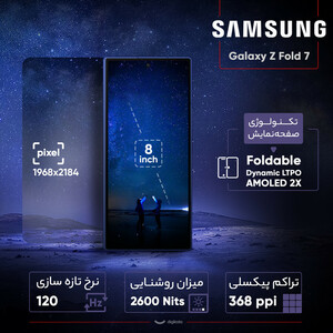 گوشی موبایل سامسونگ مدل Galaxy Z Fold 7 دو سیم‌کارت ظرفیت 256 گیگابایت و رم 12 گیگابایت  - ویتنام