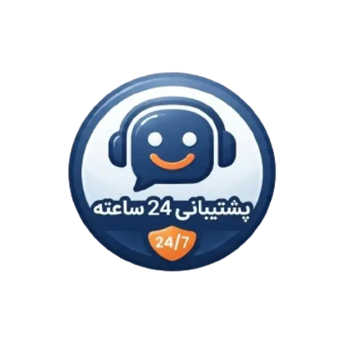 پشتیبانی 24 ساعته