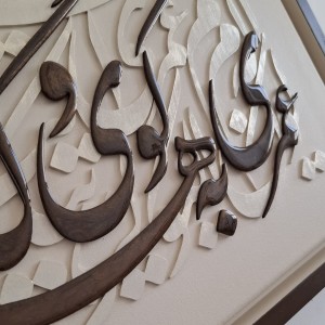 تابلوهای کالیگرافی