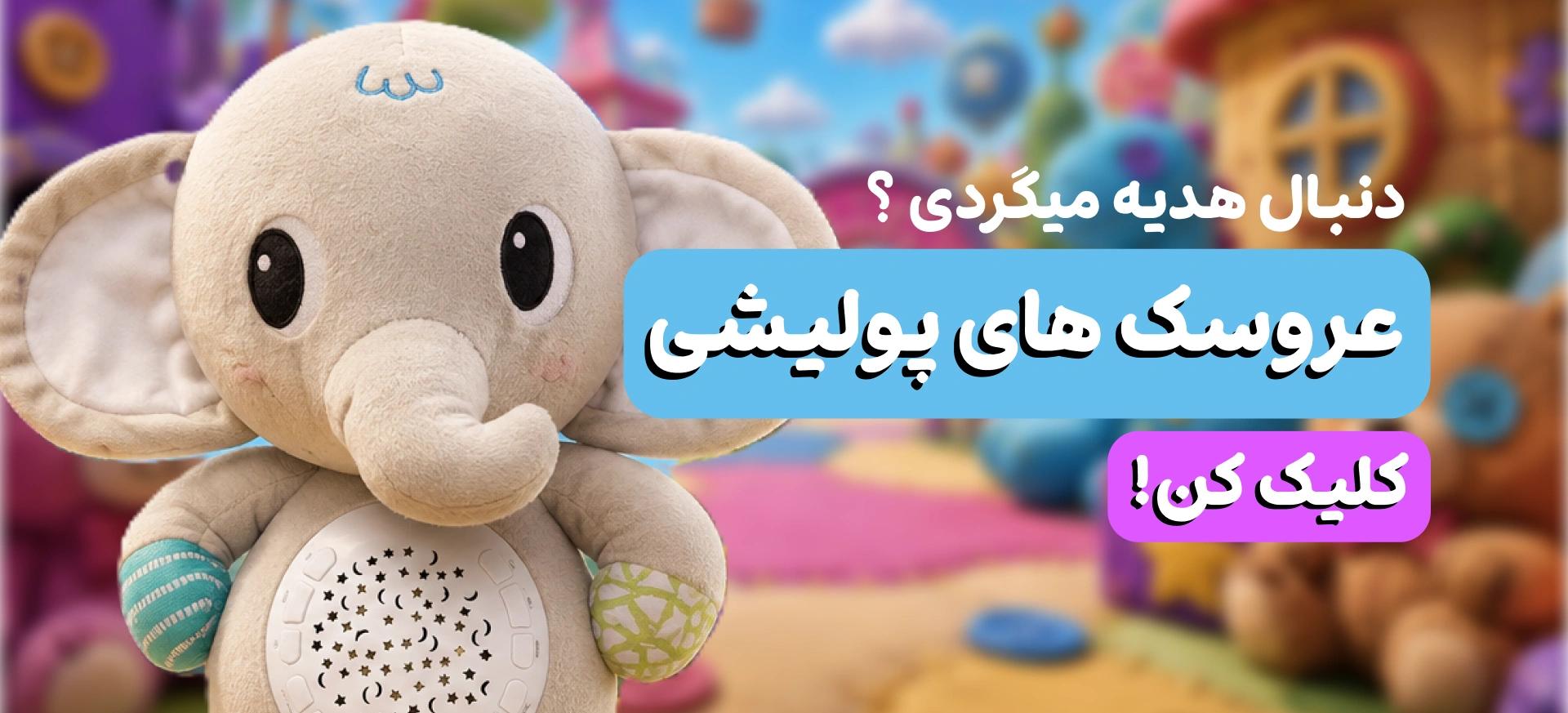 عروسک های پولیشی