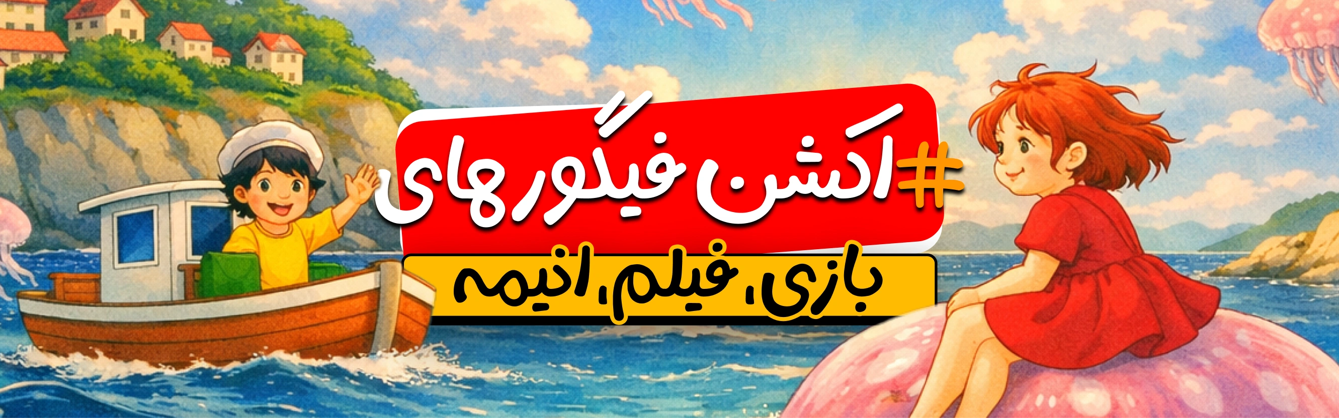 اکشن فیگور