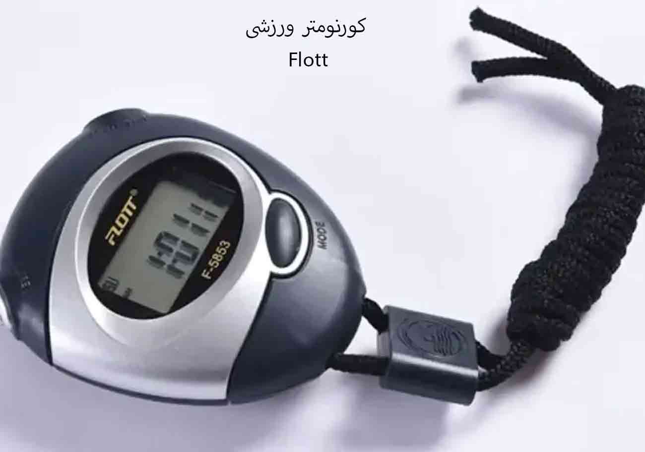 کورنومتر ورزشی حرفه ای