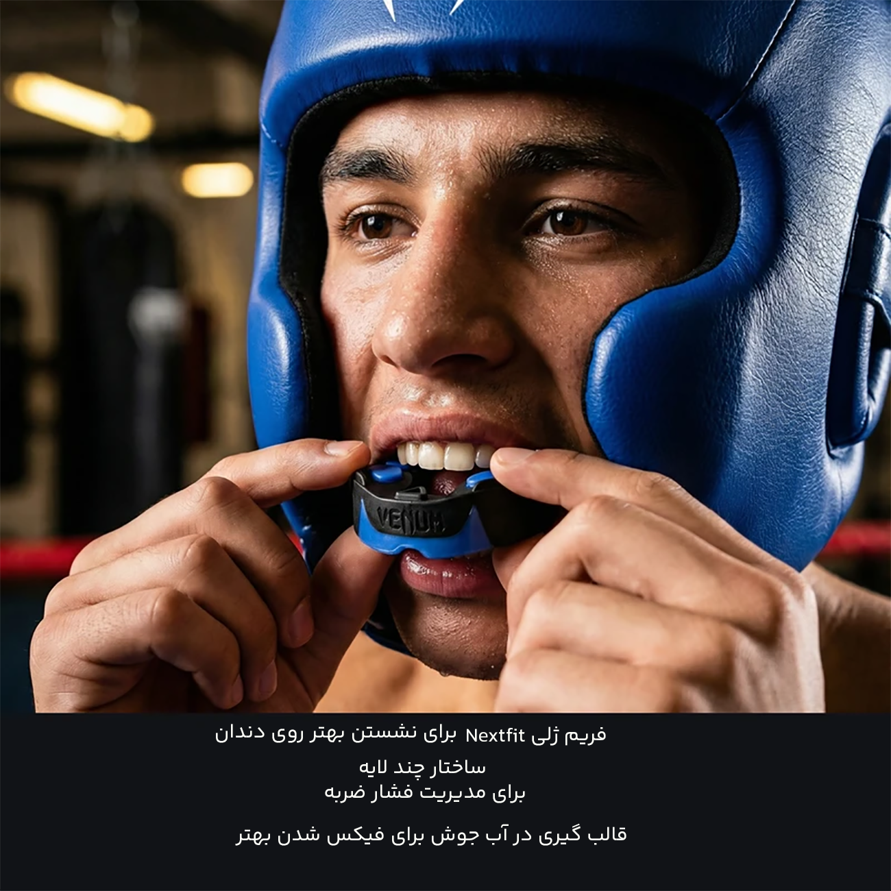 محافظ دندان رزمی ونوم