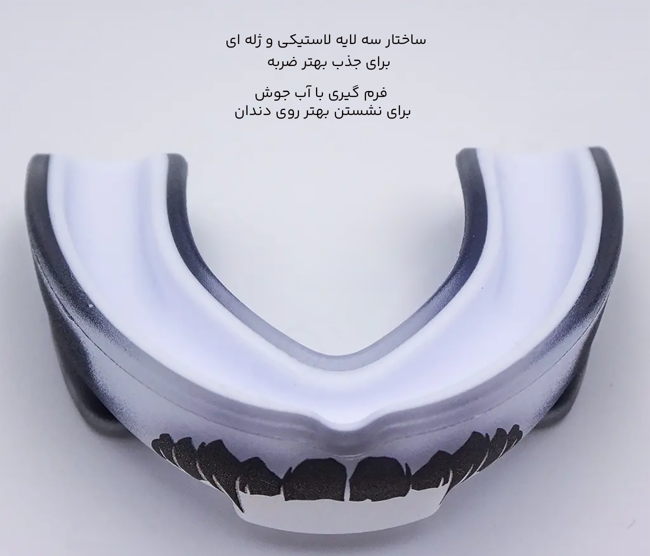محافظ دندان سه لایه