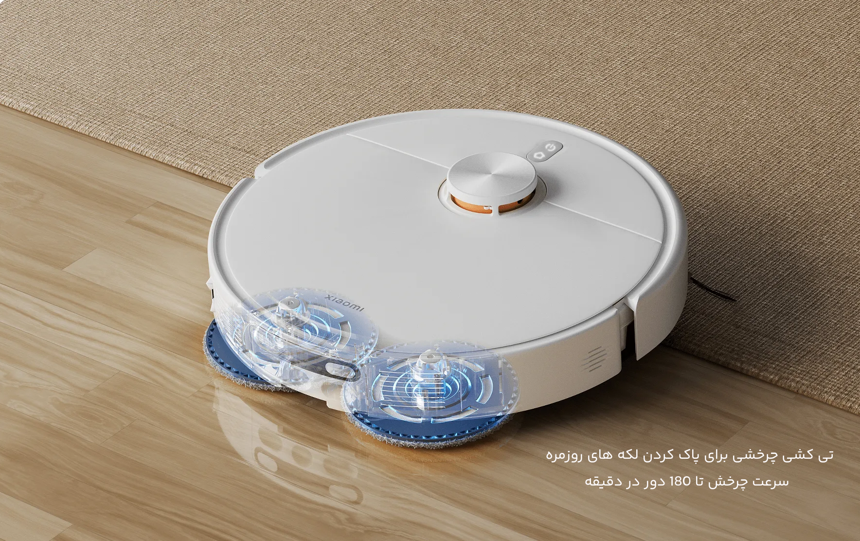 تی کشی چرخشی جارو رباتیک