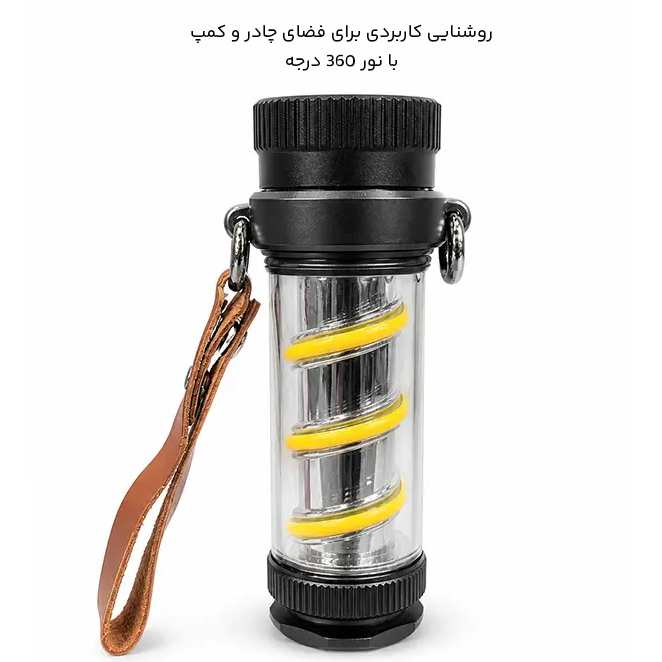 روشنایی 360 درجه چراغ کمپینگ