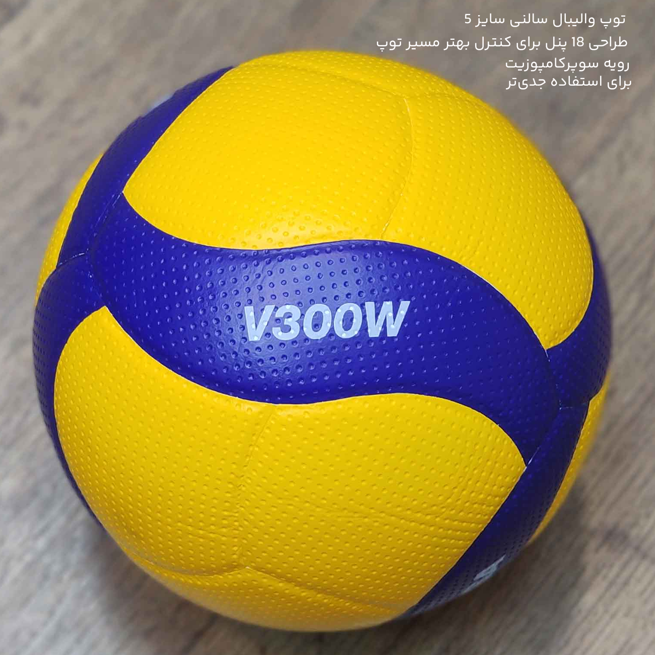 توپ والیبال سایز 5