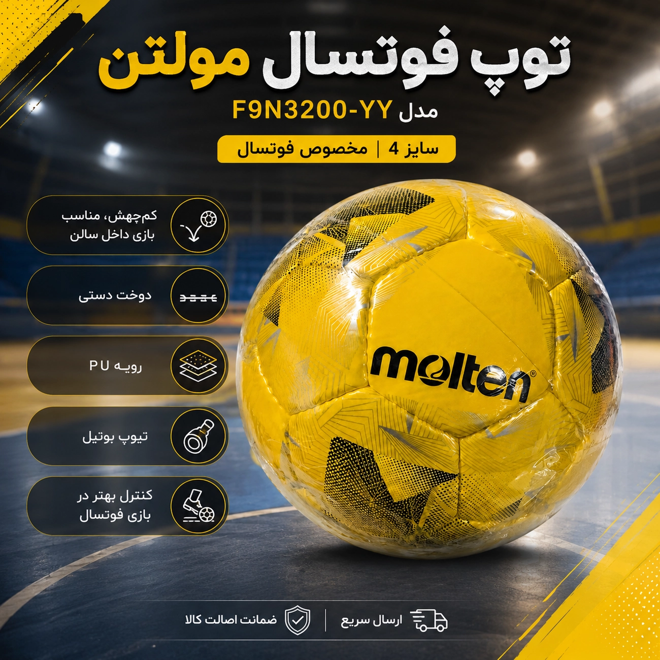 توپ فوتسال مولتن